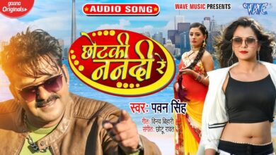 Chhotki Nandi Re Bhojpurisargam.com