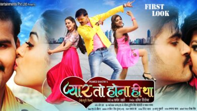 Kallu's film Pyaar To Hona Hi tha Bhojpurisargam.com