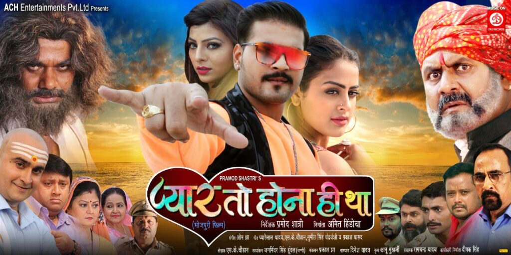 Kallu's film Pyaar To Hona Hi tha Bhojpuri Sargam