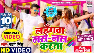 Pawan Singh Holi Song Lahangwa Las Las Karta-Bhojpurisargam.com