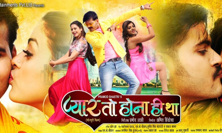 kallus-film-pyaar-to-hona-hi-tha-trailer-released-on-valentines-day-bhojpurisargam.com