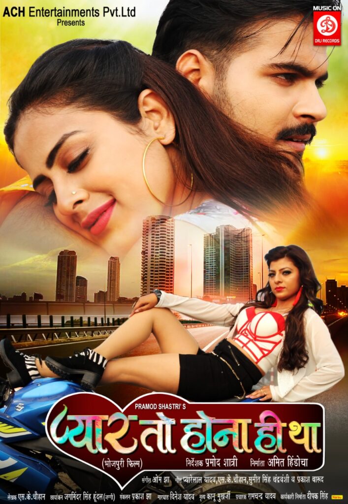 kallusfilm-pyaar-to-hona-hi-tha-trailer-released-on-valentinesday-bhojpurisargam.com