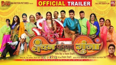 Chandan Parinay Gunja BhojpuriSargam
