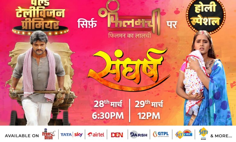 World TV premiere of Sangharsh on Holi on March 28 at 630 pm on Filmachi-bhojpurisargam.com