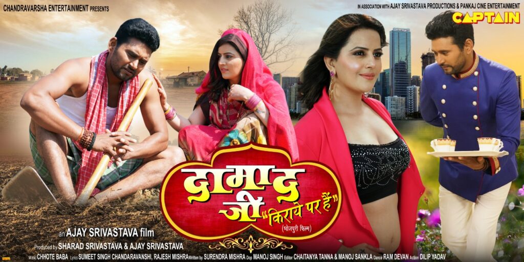 trailer-of-yash-kumars-film-damad-ji-kiraye-par-hai-went-viral-with-five-millionviews-bhojpurisargam.com