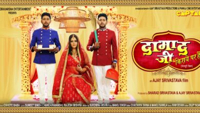 trailer-of-yash-kumars-film-damad-ji-kiraye-par-hai-went-viral-with-five-millionviews-bhojpurisargam.com
