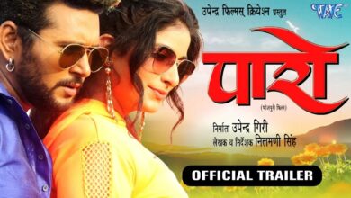 yash-kumar-Poonam-Dubey-ki-film-paro-ka-trailer-released-bhojpurisargam