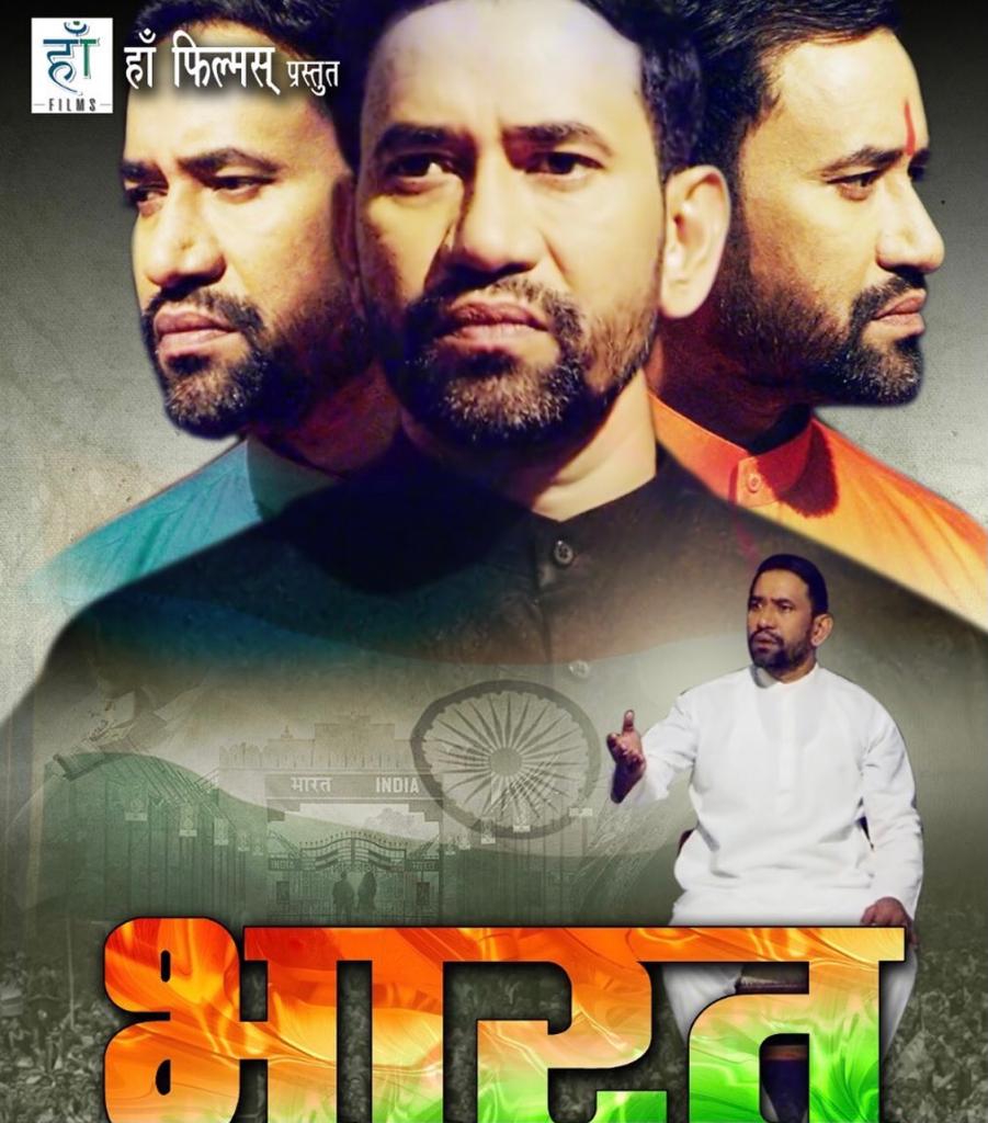 After the huge success of 'Bharat' Yes Films announced the making of 'Bharat 2'Bhojpurisargam